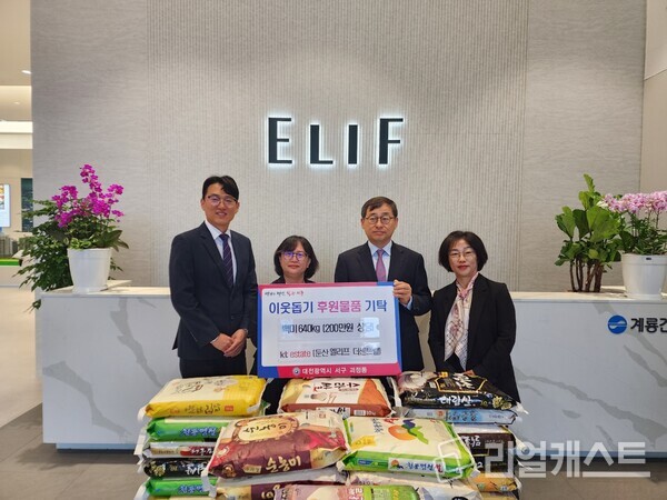 지난 15일, KT에스테이트가 둔산 엘리프 더센트럴 견본주택 개관식에서 받은 쌀 화환으로 백미 640kg을 대전 서구 괴정동 행정복지센터에 기부한 뒤 기념촬영한 모습