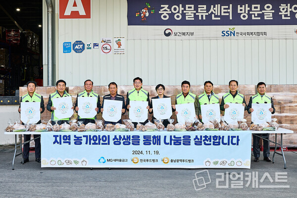 새마을금고중앙회 직원 및 충남지역 관내 새마을금고 이사장, 한국사회복지협의회 푸드뱅크사업 관계자들이 MG어글리푸드 지원사업에 참여하여 기념촬영을 하고 있다. 출처 : 새마을금고중앙회