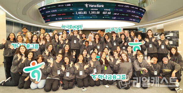  초청된 해외 청소년들이 하나은행 을지로 본점 4층 국내 최대 규모의 딜링룸 '하나 인피니티 서울(Hana Infinity Seoul)'에서 기념촬영을 하고 있다. 출처 : 하나은행