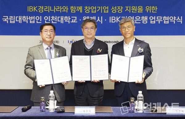 지난 21일 서울 중구 을지로 IBK파이낸스타워에서 열린 업무협약식에서 임문택 IBK기업은행 기업고객그룹 부행장(오른쪽), 채진석 인천대학교 창업지원단 단장(가운데), 강원주 웹케시 대표이사(왼쪽)가 기념촬영을 하고 있는 모습. 출처 : IBK기업은행