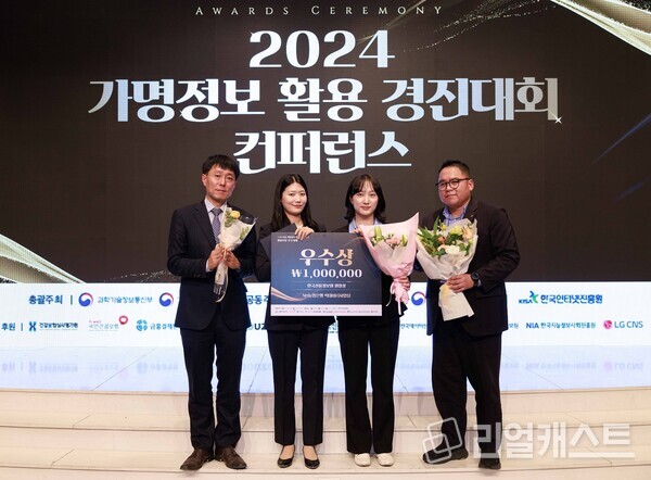 지난 22일 강남구 소재 아모리스 역삼에서 열린 '2024년 가명정보 활용 경진대회' 시상식에서 우수상을 수상한 농협은행 수상자(왼쪽부터 농협은행 데이터사업부 곽형환 팀장, 우지원 계장, 김규리 계장, 오동락 차장)들이 기념촬영을 하고 있다. 출처 : NH농협은행