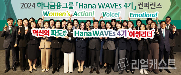 함영주 하나금융 회장이(사진 앞줄 왼쪽에서 여덟 번째)이 그룹 경영진 및 하나 웨이브스 여성리더들과 함께 기념 촬영을 하고 있다. 출처 : 하나금융