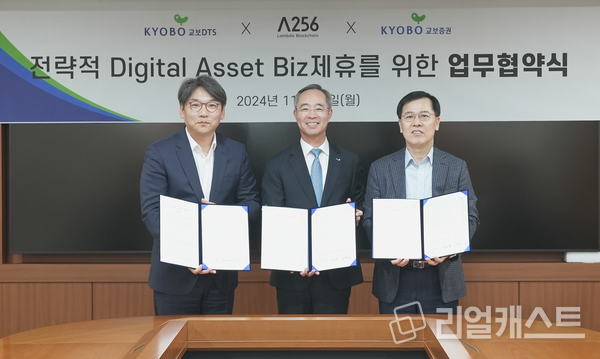 가운데(교보증권 이석기 대표이사), 왼쪽(람다256 정의정 대표이사), 오른쪽(교보DTS 권창기 대표이사) 출처 : 교보증권