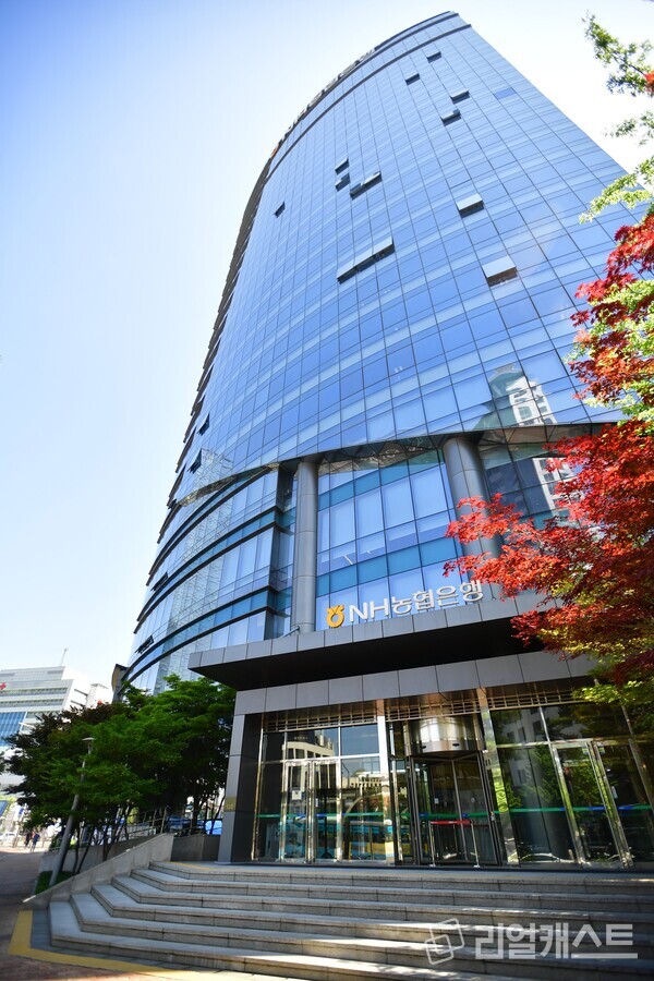 NH농협은행 전경사진. 출처 : NH농협은행