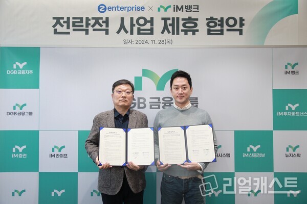 왼쪽부터 iM뱅크(아이엠뱅크) 진영수 그룹장, 지엔터프라이즈 이성봉 대표. 출처 : iM뱅크