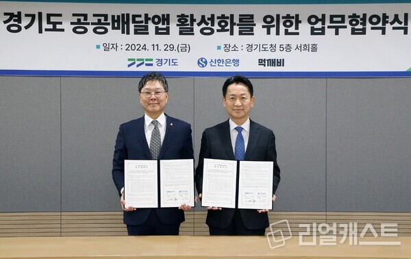 지난 29일 경기도 수원시 영통구 소재 경기도청에서 ‘경기도와 공공배달앱 서비스 운영을 위한 ‘땡겨요’ 업무협약식’ 이후 신한은행 임수한 디지털솔루션그룹 부행장(왼쪽)과 경기도 고영인 경제부지사가 기념 촬영하는 모습. 출처 : 신한은행