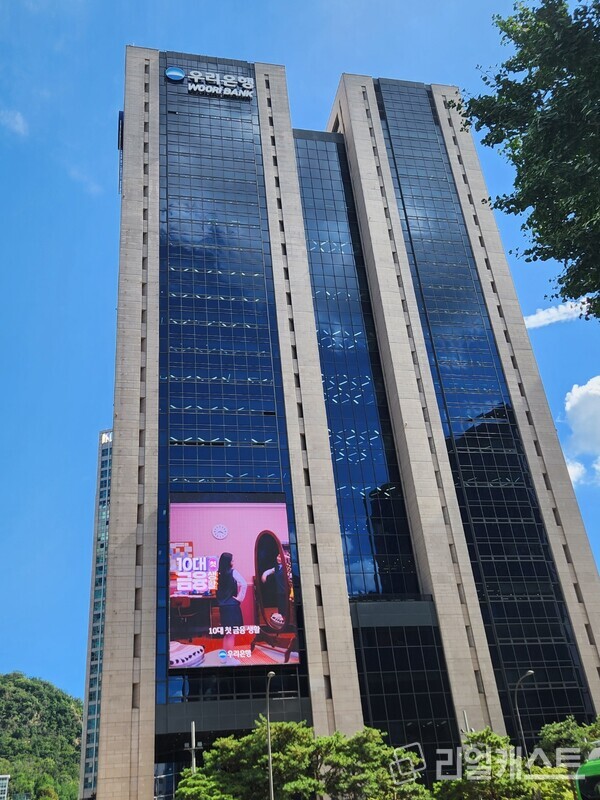 우리은행 전경. 출처 : 리얼캐스트 DB