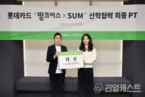 11월 28일 ESG 캠페인 ‘띵크어스’ 신사업 제안 발표회 후 이어진 시상식에서 대상을 수상한 이화여대 DECK팀의 김원정 학생(팀장, 사진 오른쪽)과 롯데카드 이건희 브랜드전략실장(사진 왼쪽)이 수상 기념 촬영을 했다. 출처 : 롯데카드