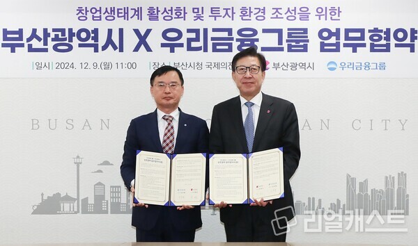 (왼쪽부터) 우리금융지주 성장지원부문 송윤홍 부사장, 부산시 박형준 부산시장이 기념촬영을 하고 있다. 출처 : 우리금융