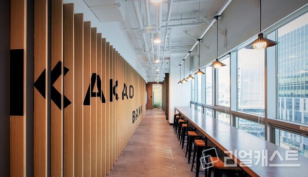 카카오뱅크 판교 오피스. 출처 : 카카오뱅크