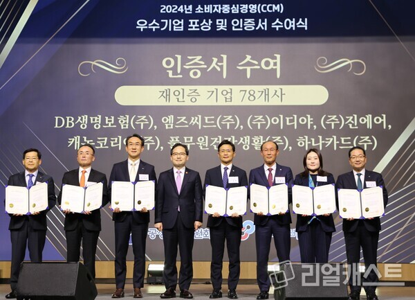 이호성 하나카드 대표(사진 오른쪽 첫번째)가 2024년 소비자중심경영 인증서를 들고 기념촬영을 하는 모습. 출처 : 하나카드