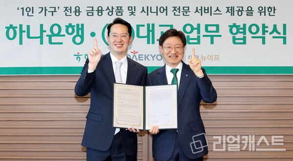  협약식에 참석한 이승열 하나은행장(사진 오른쪽)과 강호준 (주)대교·(주)대교뉴이프 대표이사(사진 왼쪽)가 기념 촬영을 하고 있다. 출처 : 하나은행