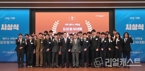 지난 11일 여의도 한국투자증권 본사에서 열린 제10회 뱅키스 대학생 모의투자대회 시상식에서 김성환 한국투자증권 사장(앞줄 왼쪽 여섯 번째)과 박재현 개인고객그룹장(앞줄 왼쪽 일곱 번째)이 수상자들과 기념 사진을 촬영하고 있다.  출처 : 한국투자증권