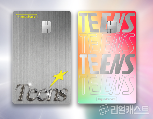 현대카드 Teens 카드. 출처 : 현대카드