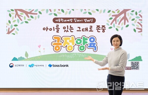 토스뱅크 이은미 대표가 보건복지부와 아동권리보장원이 주관하는 '아동학대예방 릴레이 캠페인' 참여를 위해 기념촬영을 하고 있다. 출처 : 토스뱅크