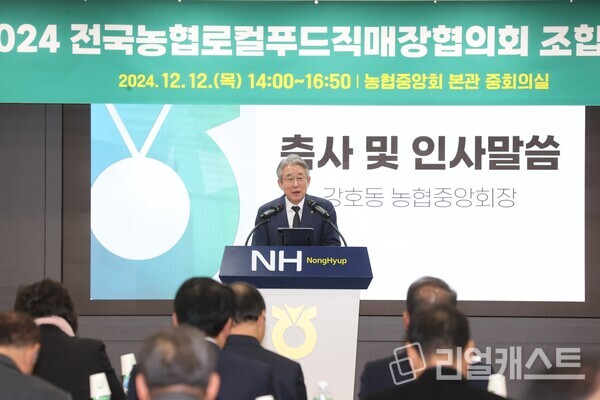 강호동 농협중앙회장이 워크숍에 참석하여 축사 및 인사말씀을 전하고 있다. 출처 : 농협