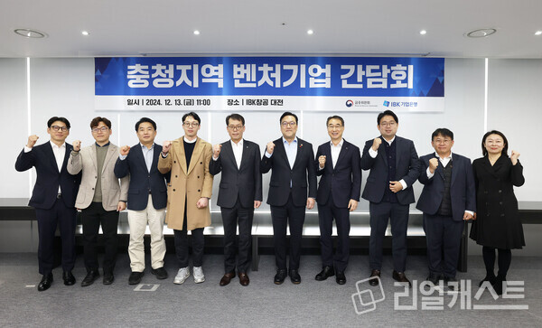 13일 IBK창공 대전에서 열린 ‘충청지역 벤처기업 간담회’에서 김병환 금융위원장(오른쪽에서 5번째), 김성태 IBK기업은행장(왼쪽에서 5번째) 및 참석자들이 기념촬영을 하고 있는 모습. 출처 : IBK기업은행