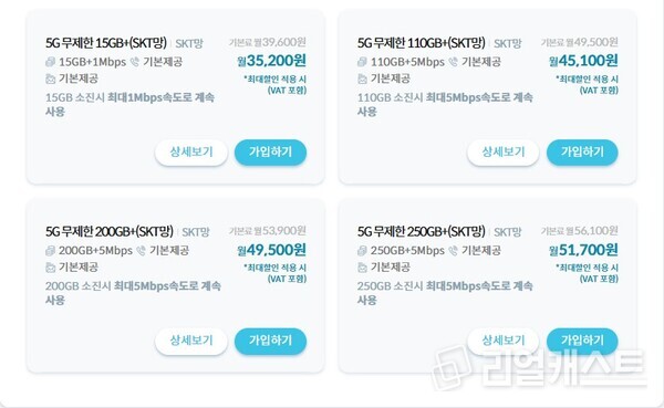 리브모바일 요금제. 출처 : KB LiivM 홈페이지