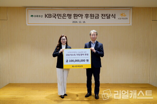 지난 18일 어린이재단빌딩에서 열린 기부금 전달식에 신정원 초록우산 본부장(좌측)과 박영세 KB국민은행 소비자보호그룹 부행장(우측)이 기념촬영을 하고 있다. 출처 : KB국민은행