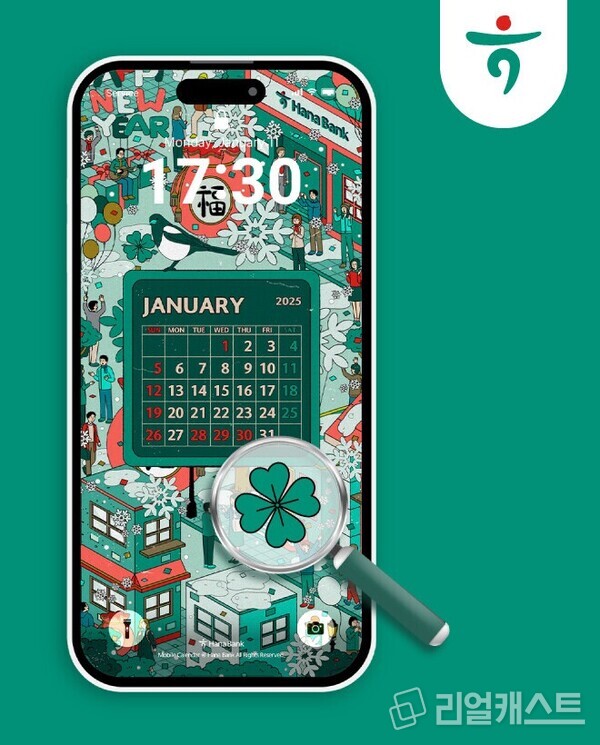 2025년 돈기운 모바일 캘린더. 출처 : 하나은행