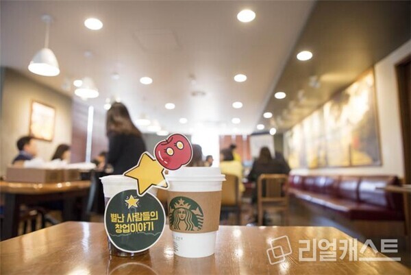 한양사이버대학교 호텔외식경영학과 스타벅스 창업카페 시즌5 이미지