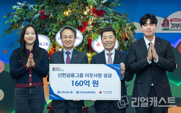 지난 20일 행사에 참석한 (사진 왼쪽부터)신유빈 선수, 진옥동 신한금융그룹 회장, 김병준 사회복지공동모금회 회장, 장유빈 선수가 기념촬영을 하고 있다. 출처 : 신한금융