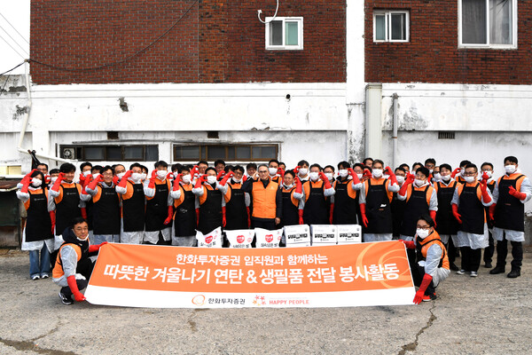 한화투자증권 한두희 대표이사(가운데)를 비롯한 임직원들이 봉사활동 후 기념촬영을 하고 있다. 출처 : 한화투자증권