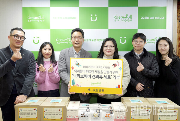 지난 19일(목) KB증권 임직원 및 부스러기사랑나눔회 관계자들이 '브라보비버 견과류 세트' 전달식을 진행하며 기념촬영을 하고 있다. 출처 : KB증권