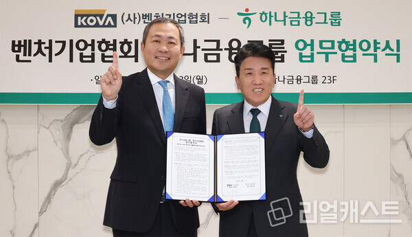 지난 23일 협약식에 참석한 함영주 회장(사진 오른쪽)이 성상엽 벤처기업협회장(사진 왼쪽)과 기념촬영을 하고 있다. 출처 : 하나금융