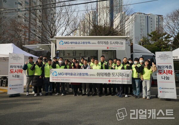 새마을금고중앙회 및 대한적십자사 임직원들이 지난 20일 부산시 동구에서 취약계층을 위한 도시락 나눔 봉사활동을 마치고 기념촬영을 하고 있다 출처 : 새마을금고중앙회