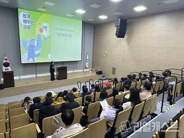 MG새마을금고역사관에서 어린이금융교육을 진행하고 있다. 출처 : 새마을금고중앙회