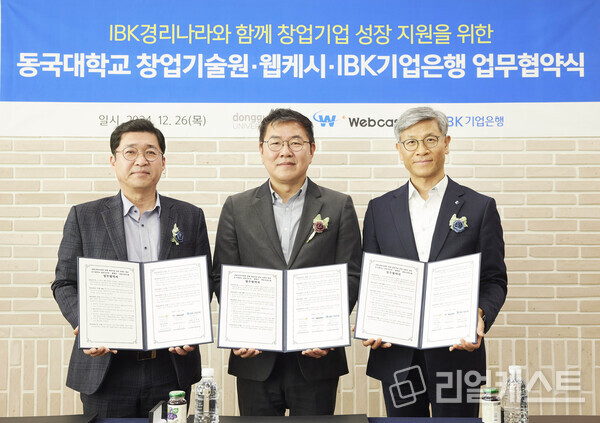 지난 26일 서울 중구 을지로 IBK파이낸스타워에서 열린 업무협약식에서 임문택 IBK기업은행 기업고객그룹 부행장(오른쪽), 유광호 동국대학교 창업기술원 원장(가운데), 강원주 웹케시 대표이사(왼쪽)가 기념촬영을 하고 있는 모습. 출처 : IBK기업은행