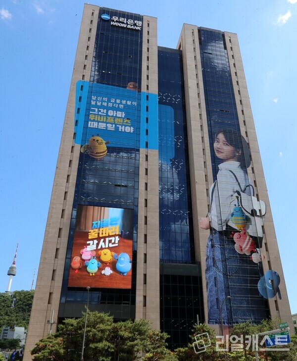 우리금융 전경사진. 출처 : 우리금융