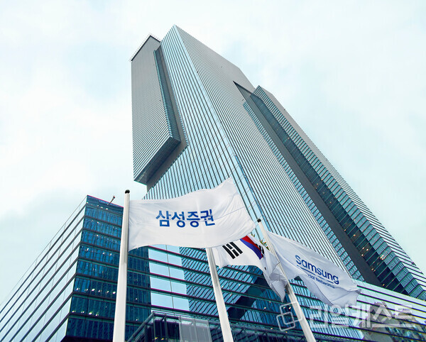 삼성증권 본사. 출처 : 삼성증권