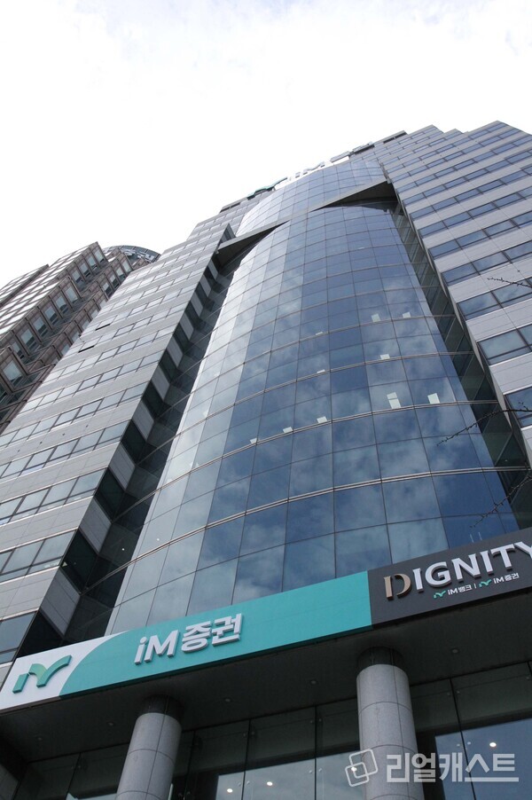 iM증권 전경. 출처 : iM증권