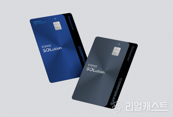 소호 솔루션 카드. 출처 : 신한은행,신한카드