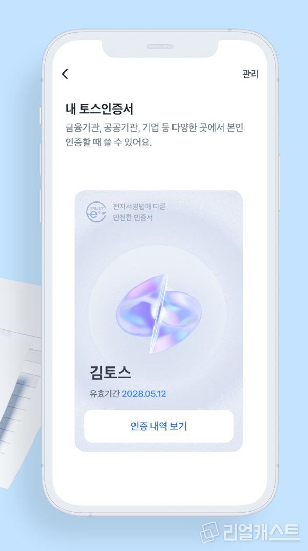 토스인증서. 출처 : 토스