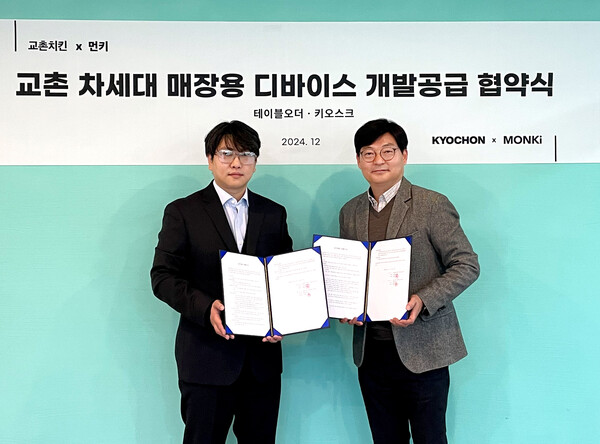 먼키와 교촌치킨의 협약 기념사진. 출처 : 먼키