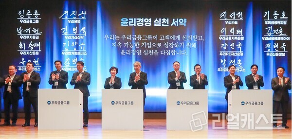 임종룡 우리금융 회장(왼쪽에서 여섯번째)이 그룹사 대표과 ‘윤리경영 실천 서약식’을 진행하고 있다. 출처 : 우리금융
