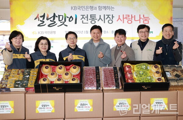 KB국민은행이 설 명절을 맞아 부천시 중동사랑시장에서 설날맞이 전통시장 사랑나눔 행사를 진행했다. 조용익 부천시장(왼쪽 네 번째), 박병곤 KB국민은행 영업그룹 부행장(왼쪽 세 번째), 김경남 KB국민은행 ESG상생본부장(왼쪽 두 번째), 김경완 중동사람시장 상인회장(왼쬭 다섯 번째), 최창남 희망친구 기아대책 회장(왼쪽 여섯 번째) /KB국민은행