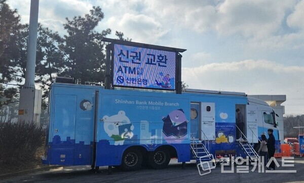신한은행 이동점포 뱅버드 / 신한은행
