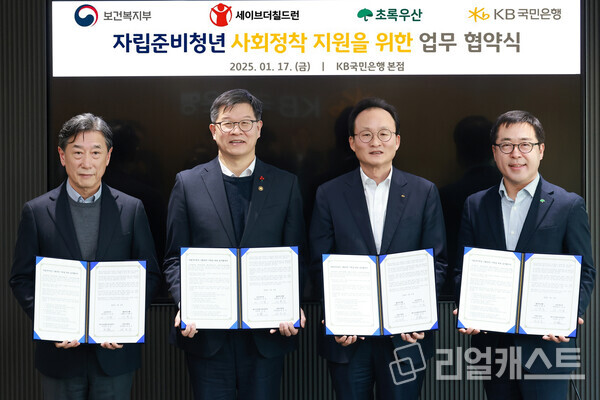 지난 17일 서울 영등포구에 위치한 KB국민은행 신관에서 열린 '자립준비청년 사회정착을 위한 업무 협약식'에서 이기일 보건복지부 제1차관(왼쪽에서 두번째), 이환주 KB국민은행장(왼쪽에서 세번째), 오준 세이브더칠드런 코리아 이사장(왼쪽에서 첫번째), 여승수 초록우산어린이재단 사무총장(왼쪽에서 네번째)가 기념촬영을 하고 있다.  출처 : KB국민은행