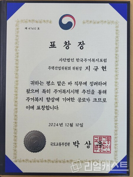 대한민국 주거복지대전 국토교통부 장관 표창장 / 출처: 한양사이버대학교