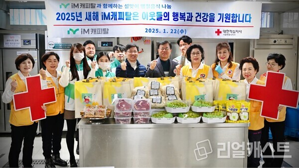 iM캐피탈 직원들이 대한적십자사 서울지사 자원봉사자들과(왼쪽에서 여덟 번째 : 대한적십자사 서울지사 권영규 회장)설 맞이 사랑 나눔 기부금 전달식 행사를 진행하고 기념사진을 촬영하는 모습. 출처 : DGB금융