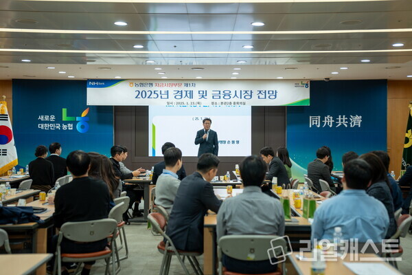 NH농협은행 자금시장부문 손원영 부행장이 포럼 주제로 25년 사업방향에 대한 자유토론 시간을 갖고 있다. 출처 : NH농협은행