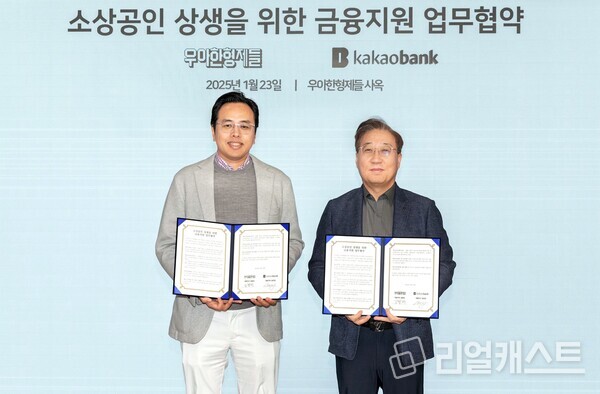 카카오뱅크 윤호영 대표이사(오른쪽)과 우아한형제들 김범석 대표이사(왼쪽)가 지난 23일 서울 송파구 롯데월드타워에서 진행된 ‘소상공인 상생을 위한 금융지원 협약식’에 참석해 기념 촬영을 하고 있다. 출처 : 카카오뱅크