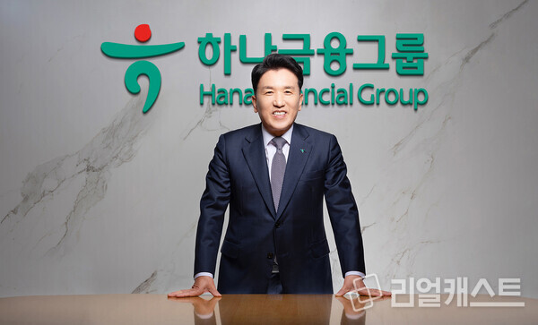 하나금융 함영주 회장. 출처 : 하나금융