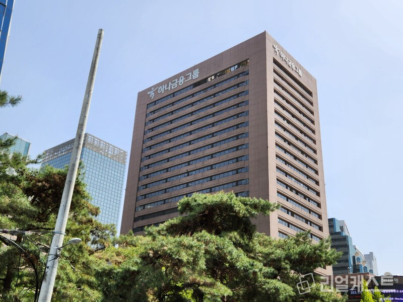 하나금융그룹 전경 출처 : 리얼캐스트