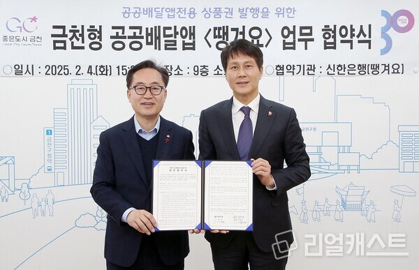 지난 4일 서울시 금천구 시흥동 소재 금천구청에서 신한은행 땡겨요사업단 전성호 본부장(오른쪽)과 금천구청 유성훈 구청장이 업무협약 체결 후 기념촬영하는 모습. 출처 : 신한은행