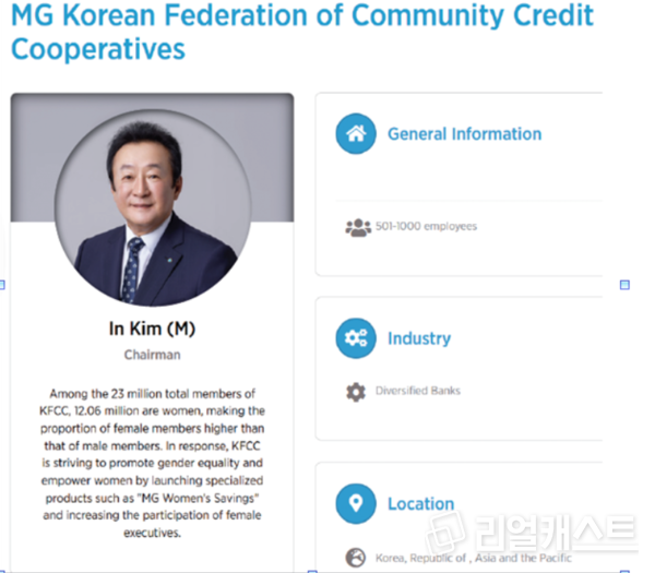 WEPs홈페이지 새마을금고중앙회 소개 페이지. 출처 : 새마을금고중앙회